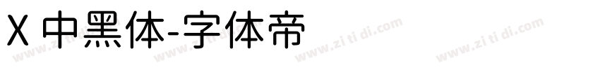 X 中黑体字体转换